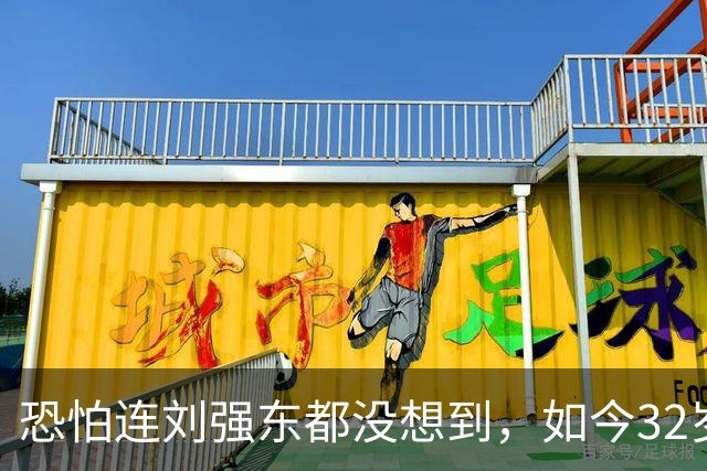 恐怕连刘强东都没想到，如今32岁的章泽天，在何超琼的提携与支持下，竟迎来了自己的高光时刻